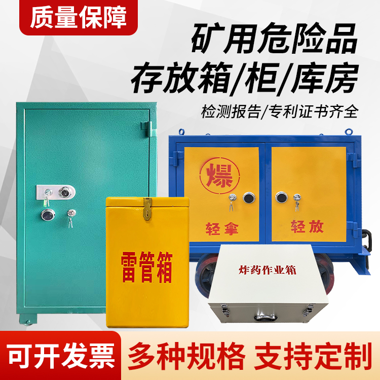 埇桥矿用移动式危险品存放柜的结构设计与防爆机理探析
