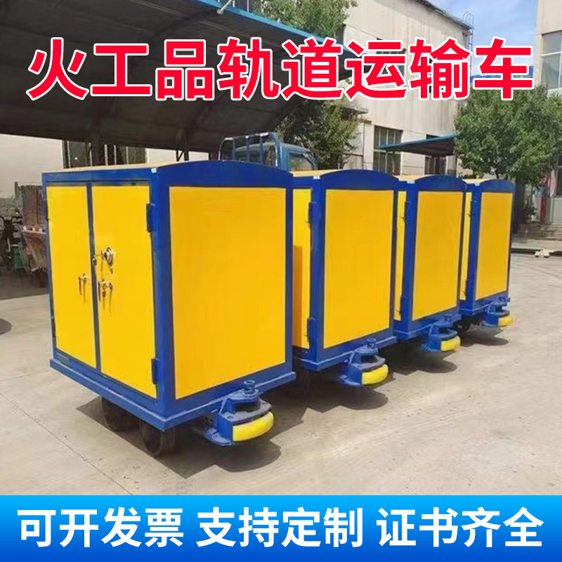 埇桥移动式火工品运输柜 600轨距/762轨距/900轨距 运输柜型号和优势解析 