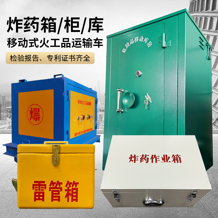 埇桥易爆品存放柜 炸药柜 凯龙火工品存放柜型号解析与核心功能