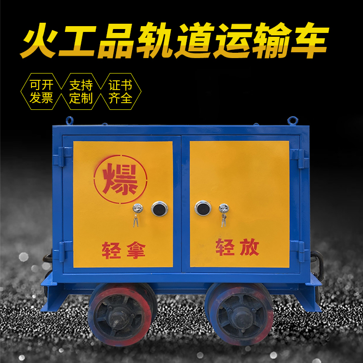 埇桥井下轨道火工品运输柜/车的产品特点和应用价值分析